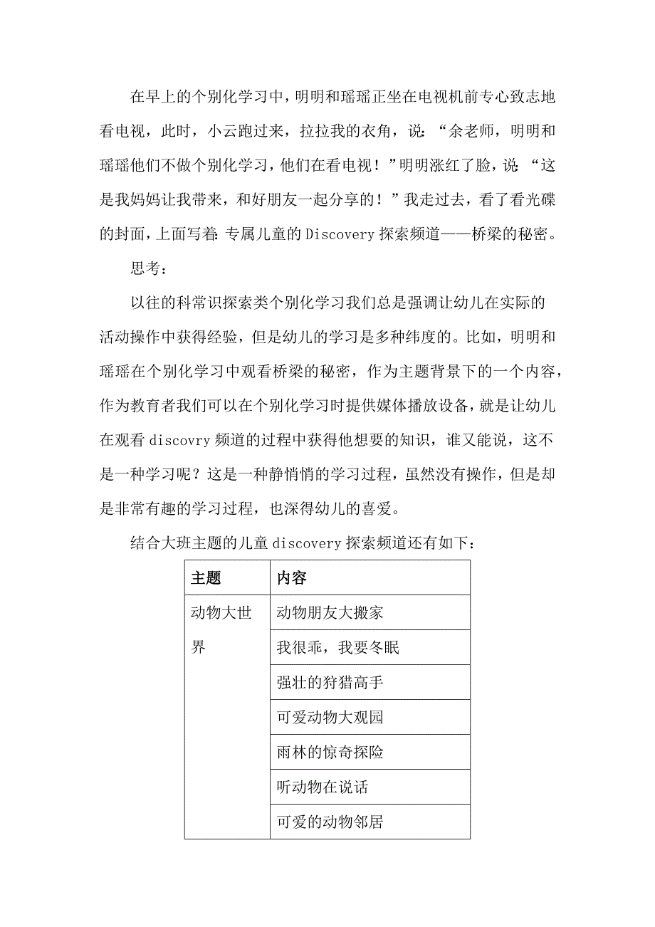 拓宽思路丰富幼儿园科常探索类的学习内容.docx_第5页