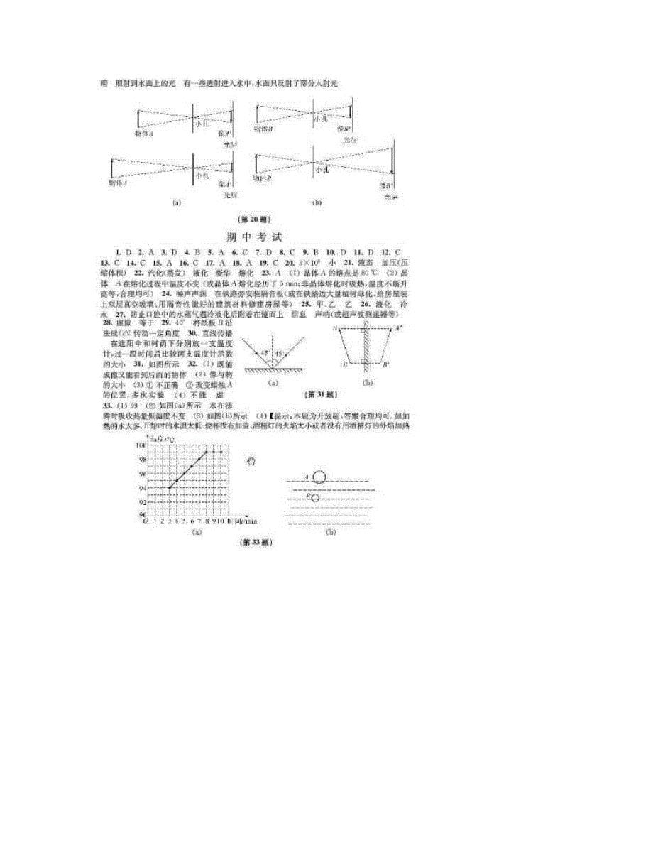 最新[讲稿]苏教版八年级上物理补充习题答案优秀名师资料_第5页