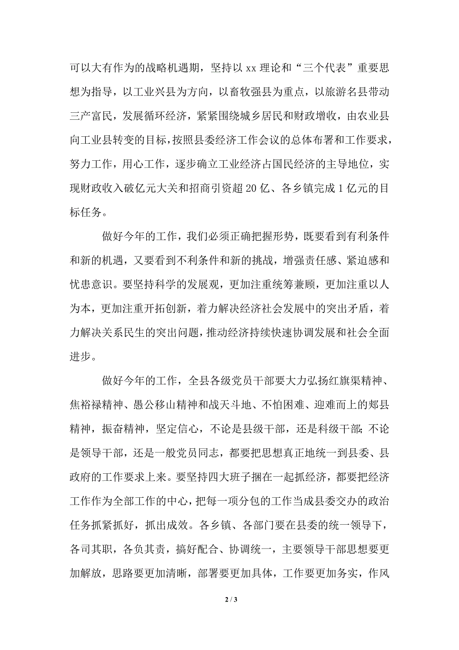 县委书记在春节团拜会上的讲话_第2页