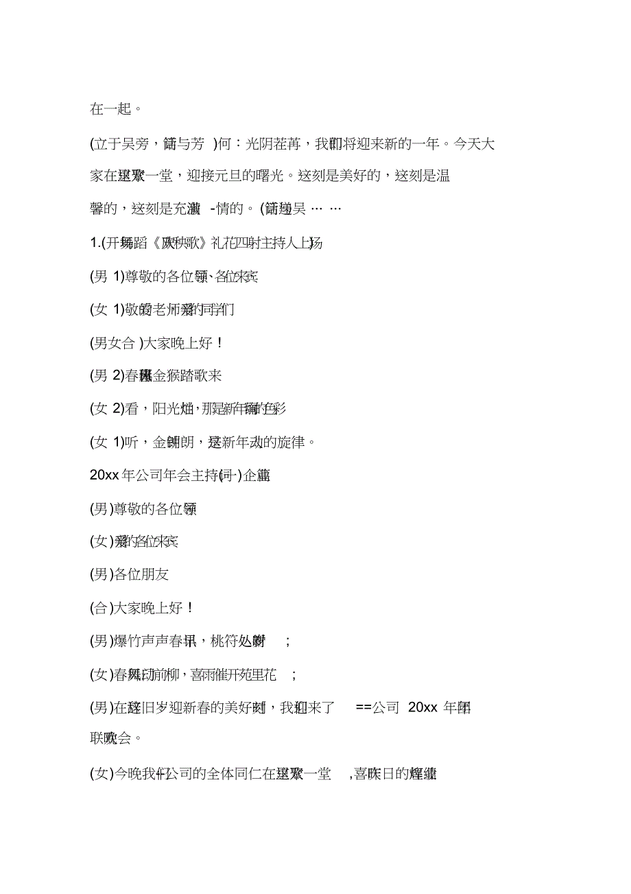 2017年公司年会主持词串词_第4页