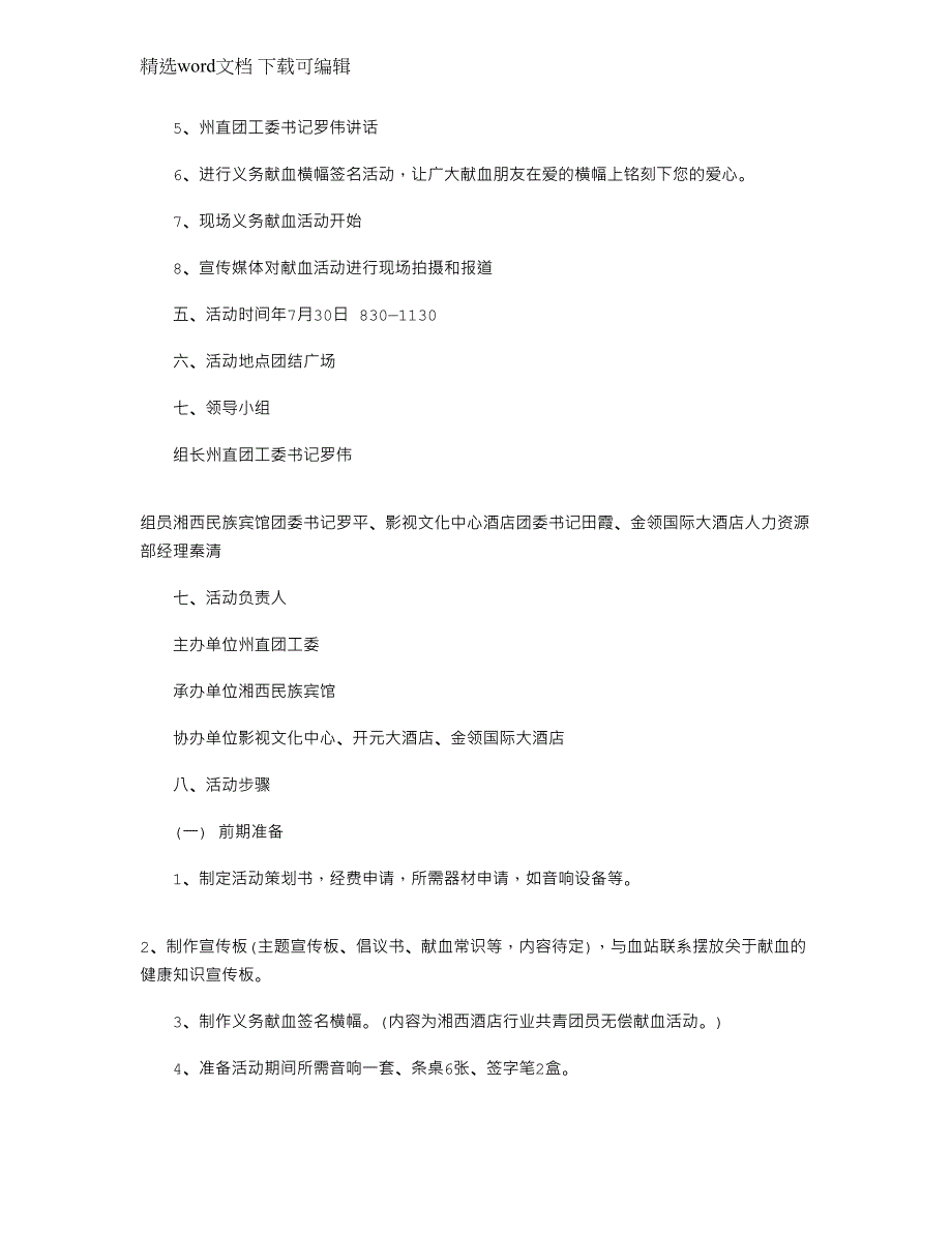 2021年献血活动策划书预备方案文档_第2页