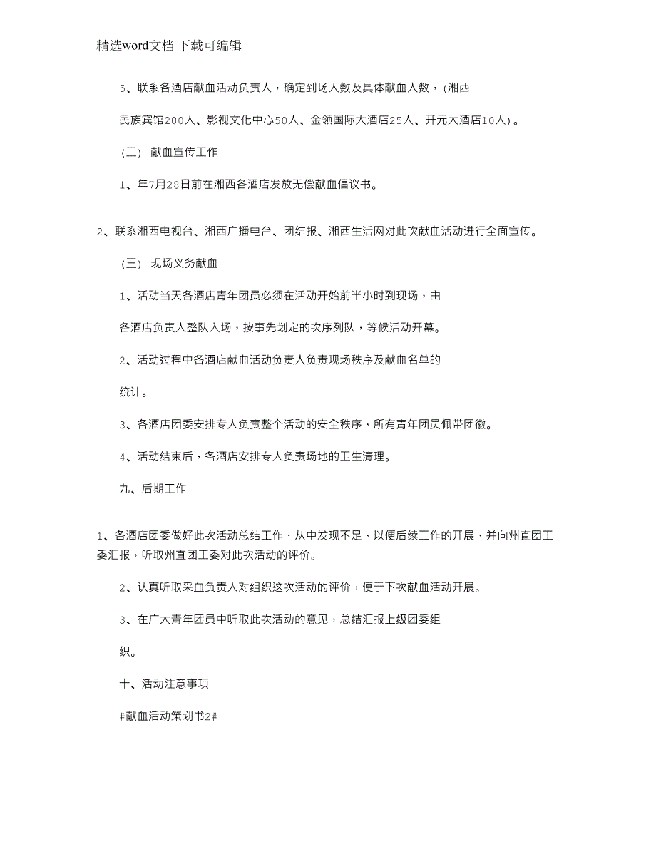 2021年献血活动策划书预备方案文档_第3页