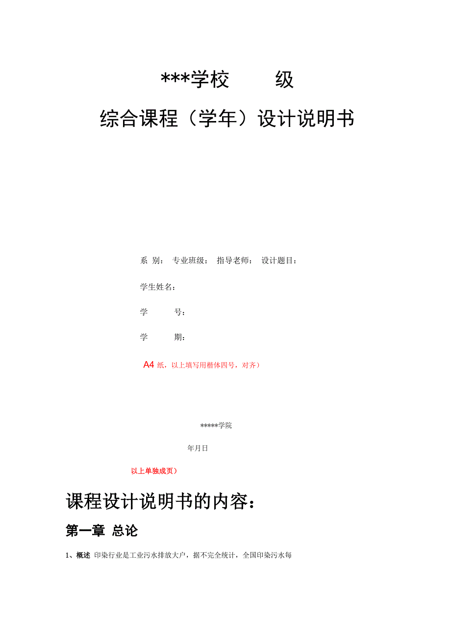 印染厂废水处理实用工艺选择_第1页