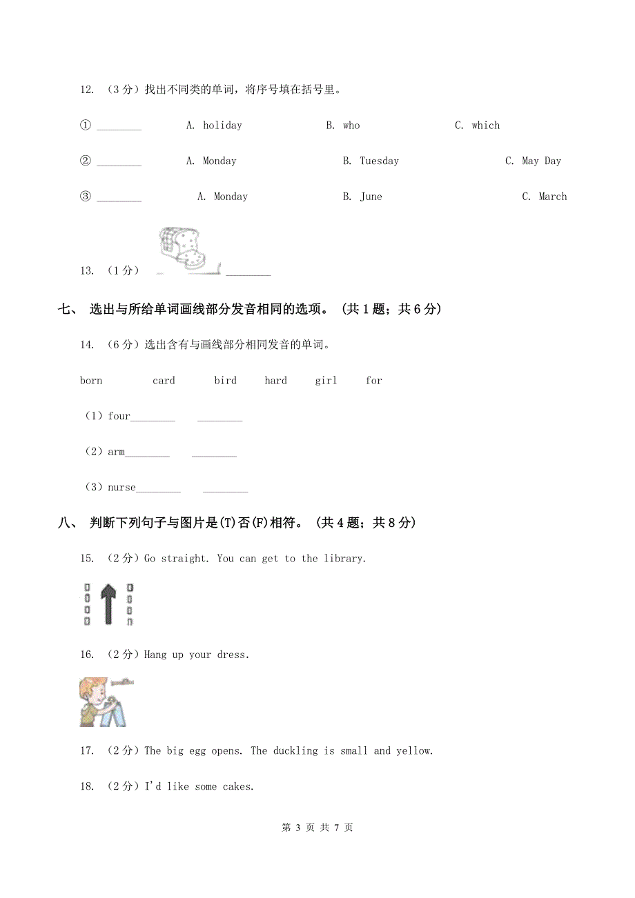 人教版（PEP）小学英语四年级下册 Unit 6 Shopping Part A同步测试（二）（I）卷_第3页