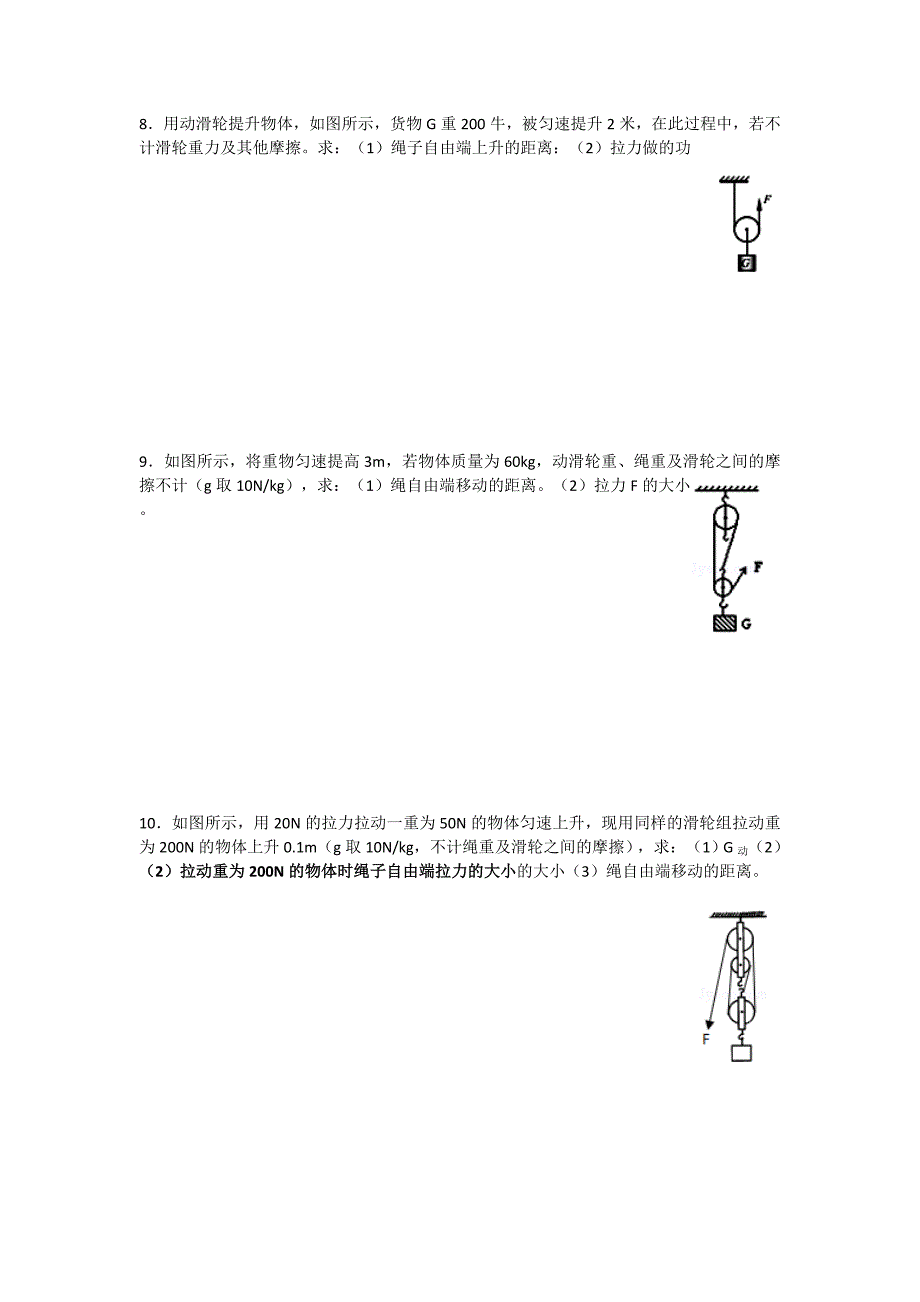 (完整版)第2节滑轮习题课(有答案和分析).doc_第2页