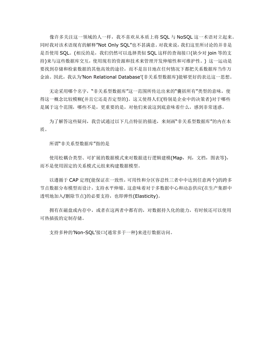 NoSQL的必要性和效率、成本分析_第2页