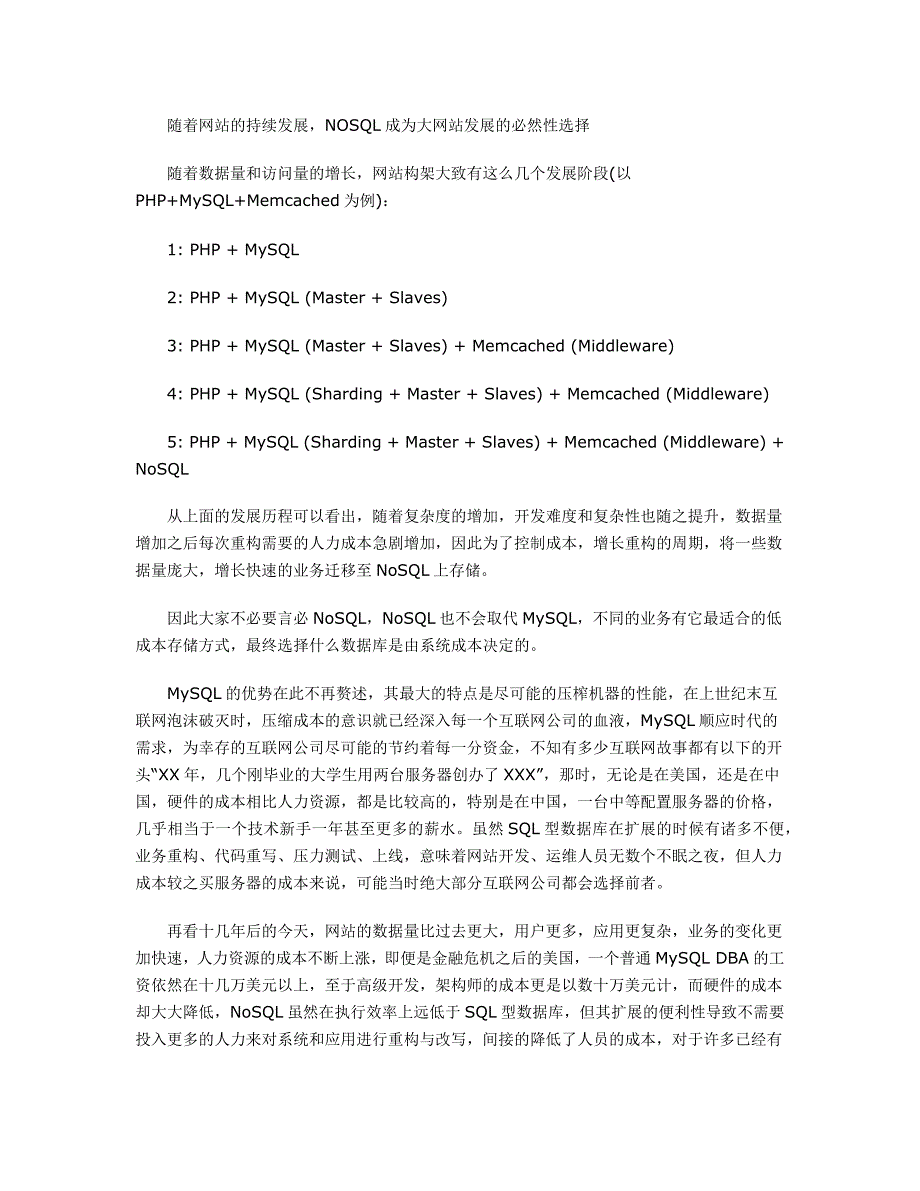 NoSQL的必要性和效率、成本分析_第4页