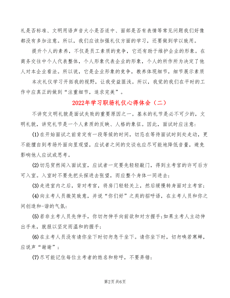 2022年学习职场礼仪心得体会_第2页