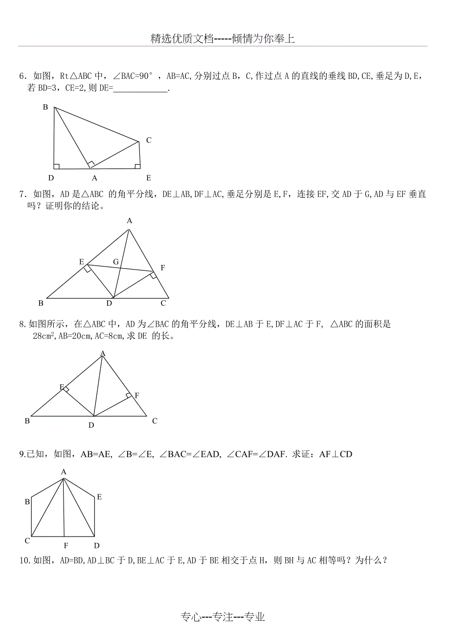 全等三角形证明题练习(提高题)_第2页