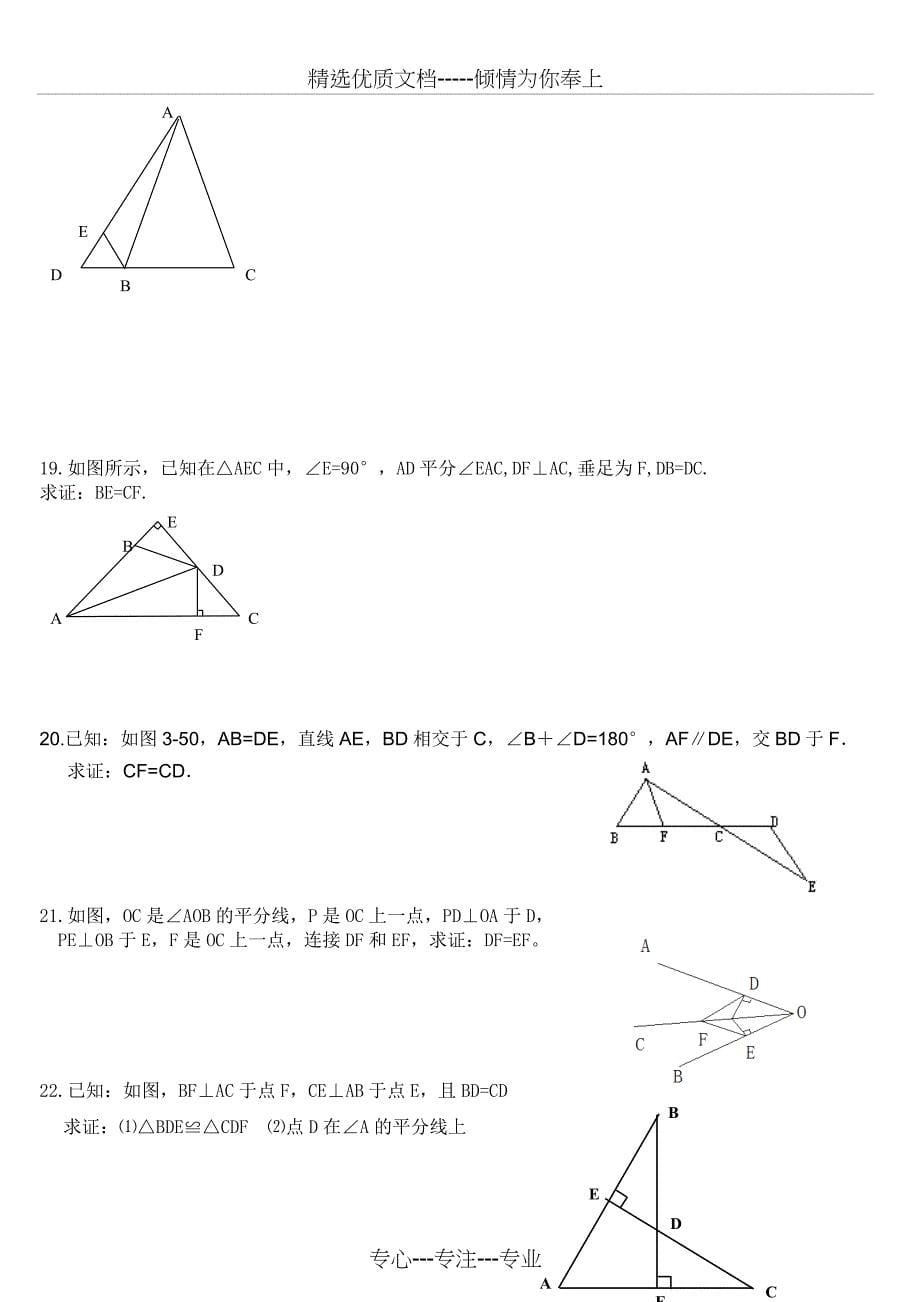 全等三角形证明题练习(提高题)_第5页