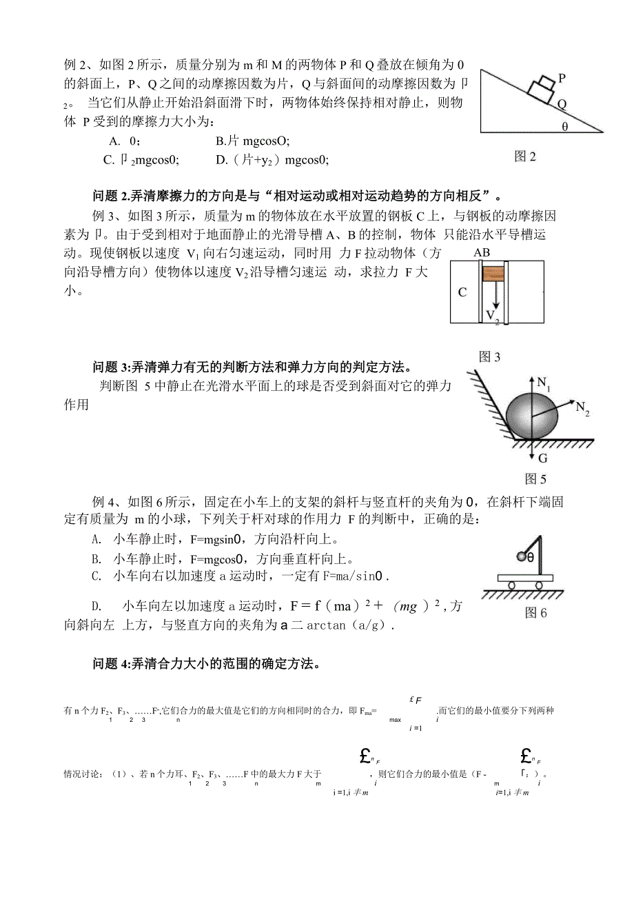 专题二：平衡状态与受力分析_第4页