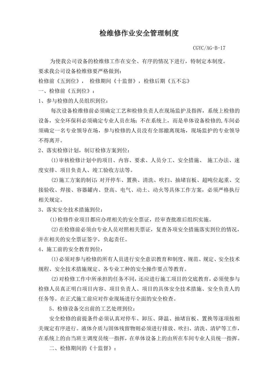 检维修管理制度.doc_第5页