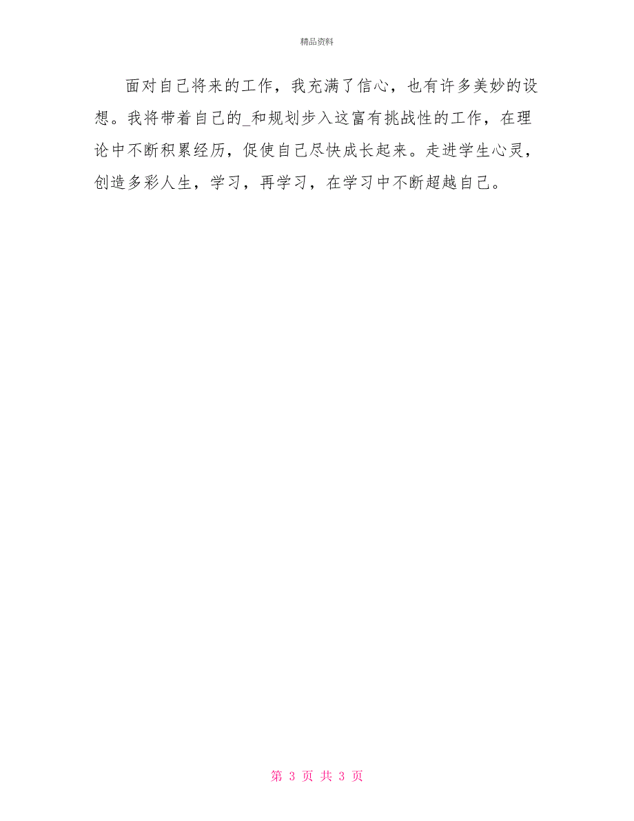 小学教师个人研修计划个人研修计划_第3页