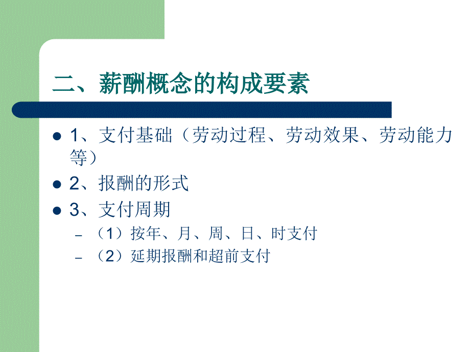 现代薪酬理论与薪酬_第4页