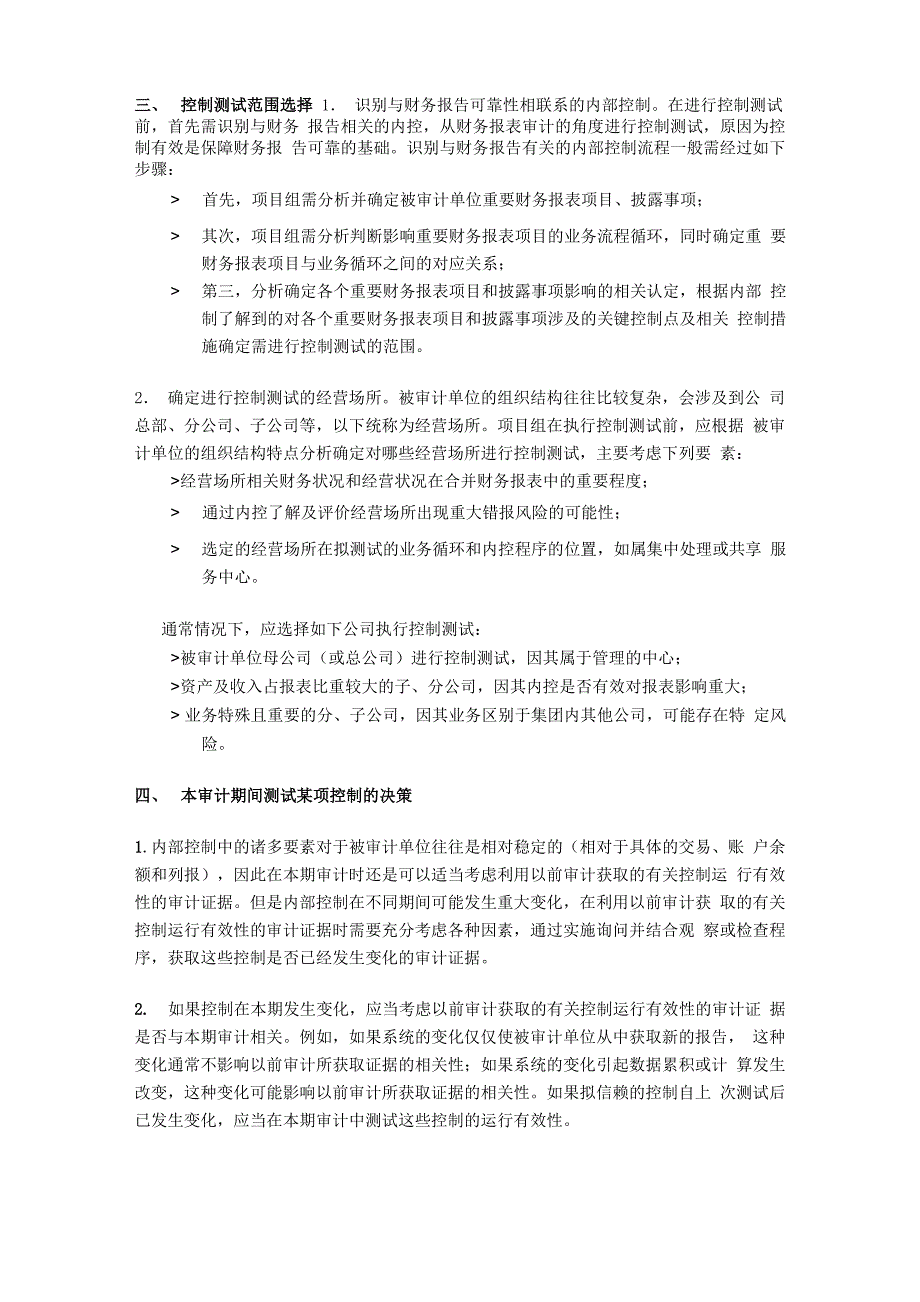 控制测试审计抽样工作指南_第2页