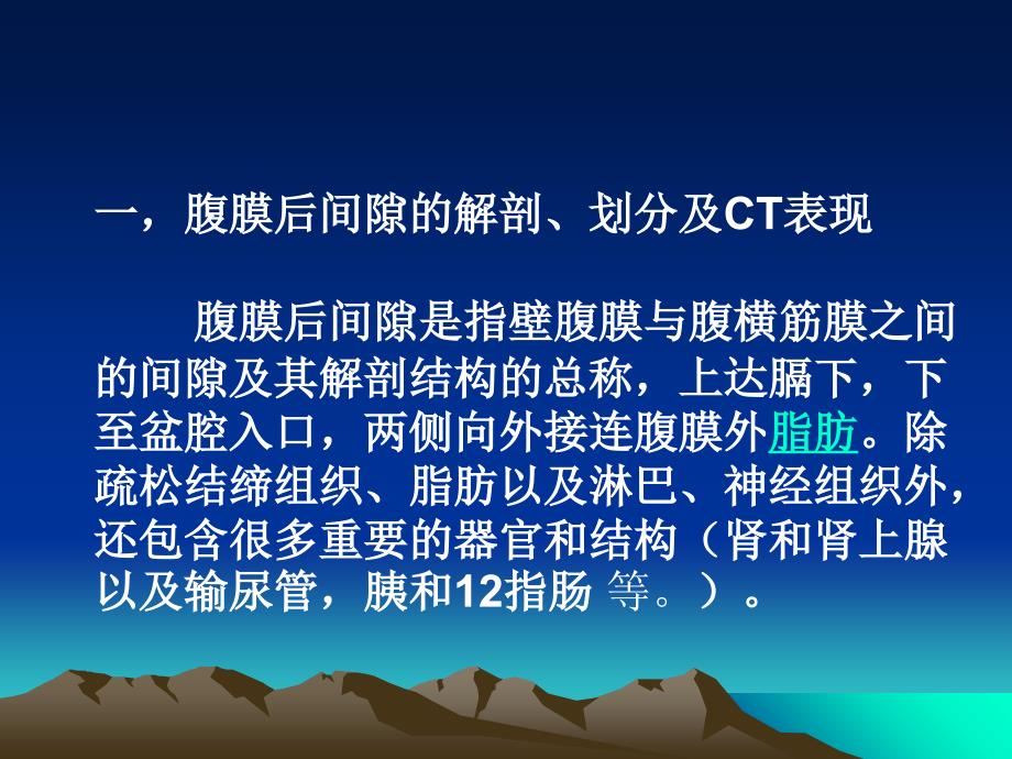 腹膜后肿瘤的C诊断文档资料_第1页