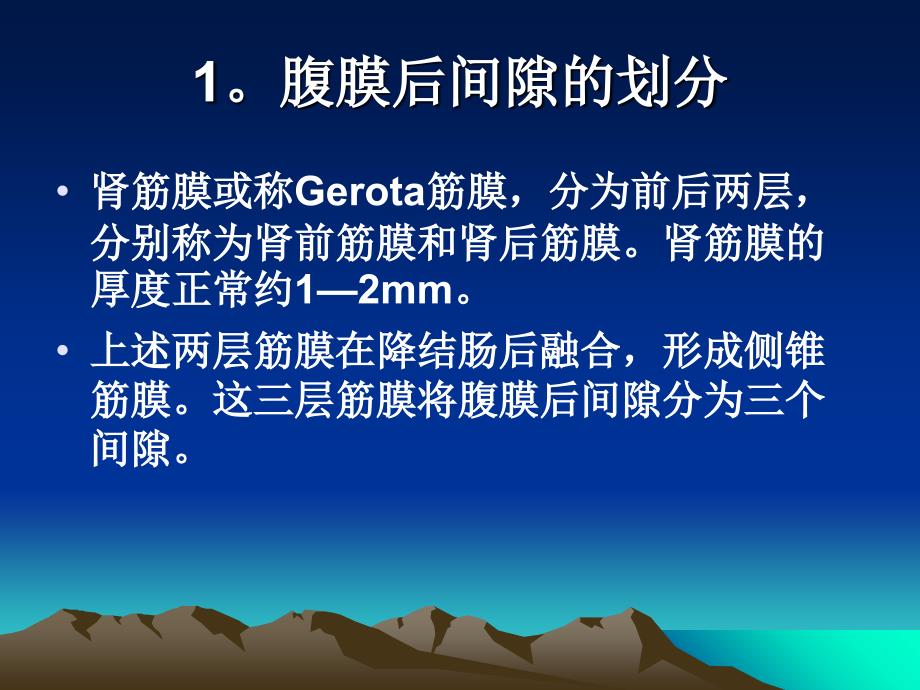 腹膜后肿瘤的C诊断文档资料_第2页