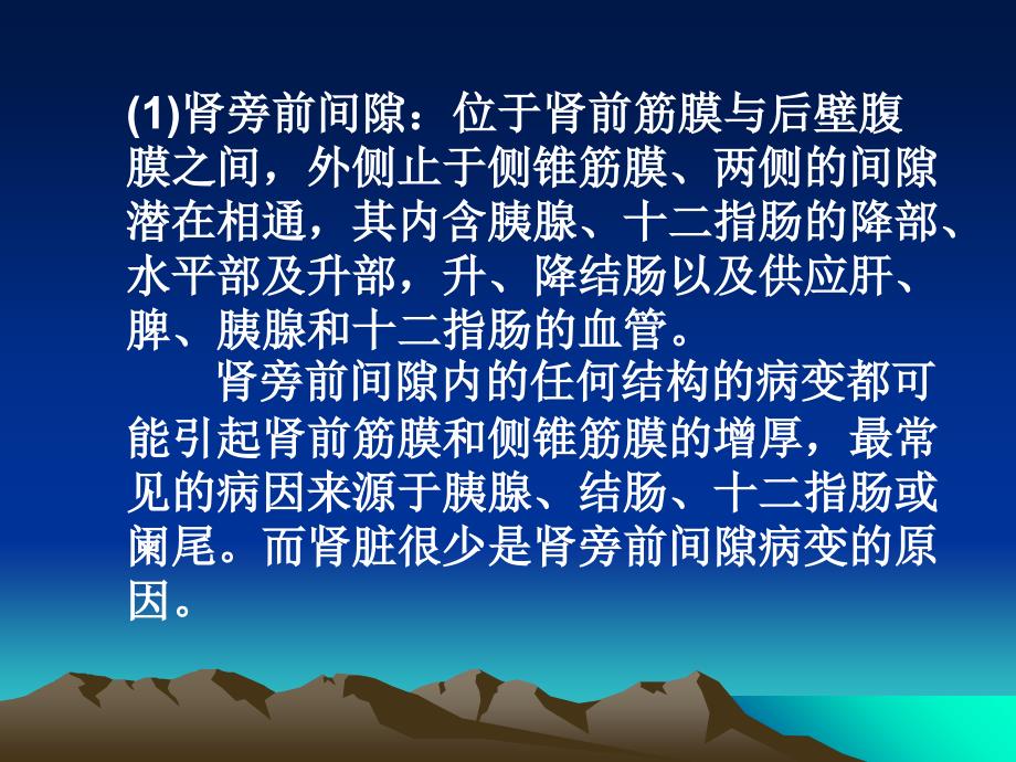 腹膜后肿瘤的C诊断文档资料_第4页