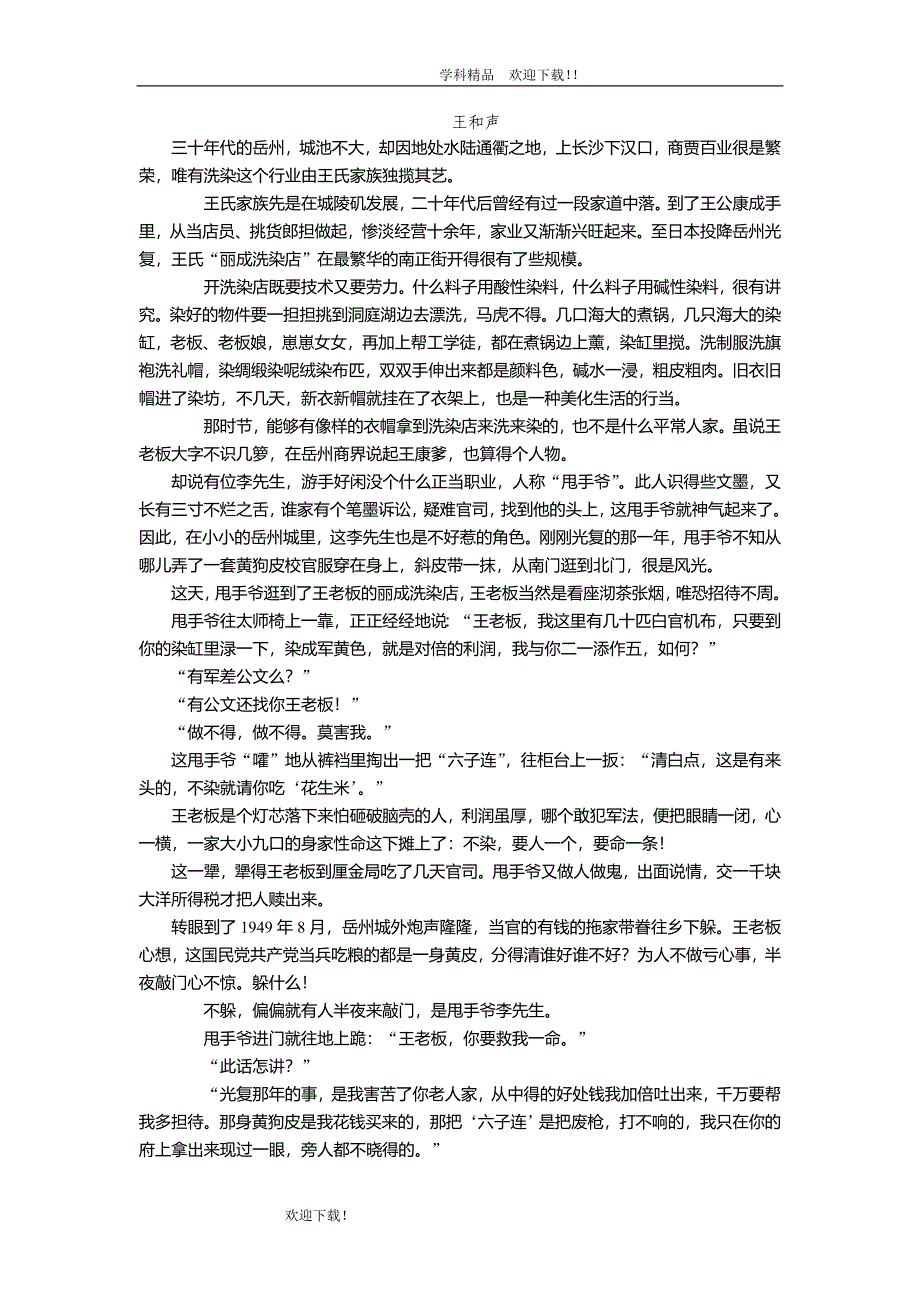 【考前30天资料】2012年高考考前30天三轮专题提分必练之四十二(大纲专用).doc_第2页