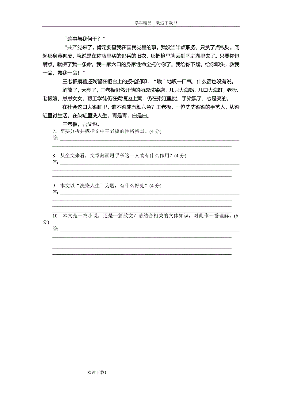 【考前30天资料】2012年高考考前30天三轮专题提分必练之四十二(大纲专用).doc_第3页