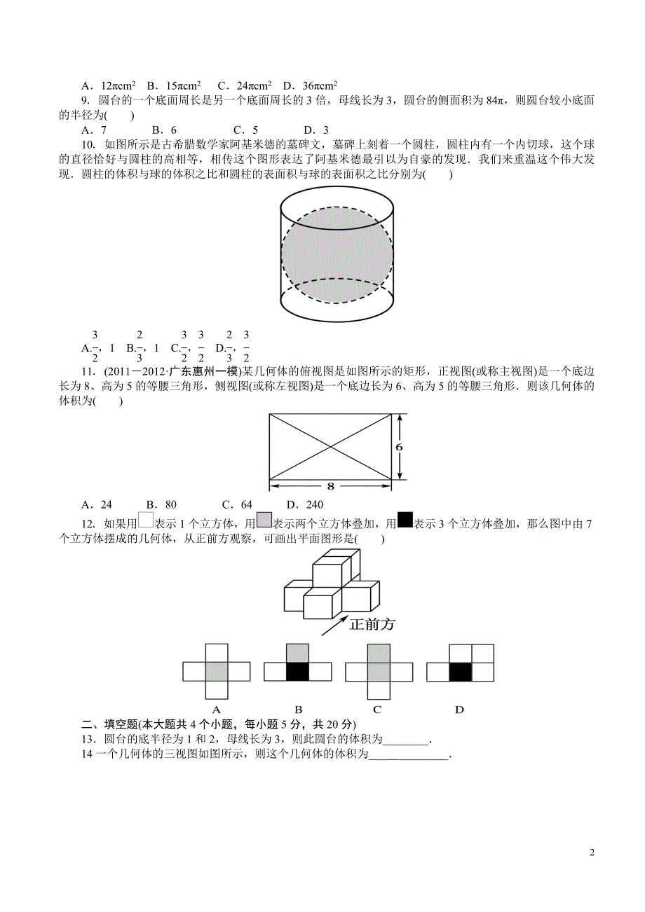 必修2第一章综合检测题_第2页