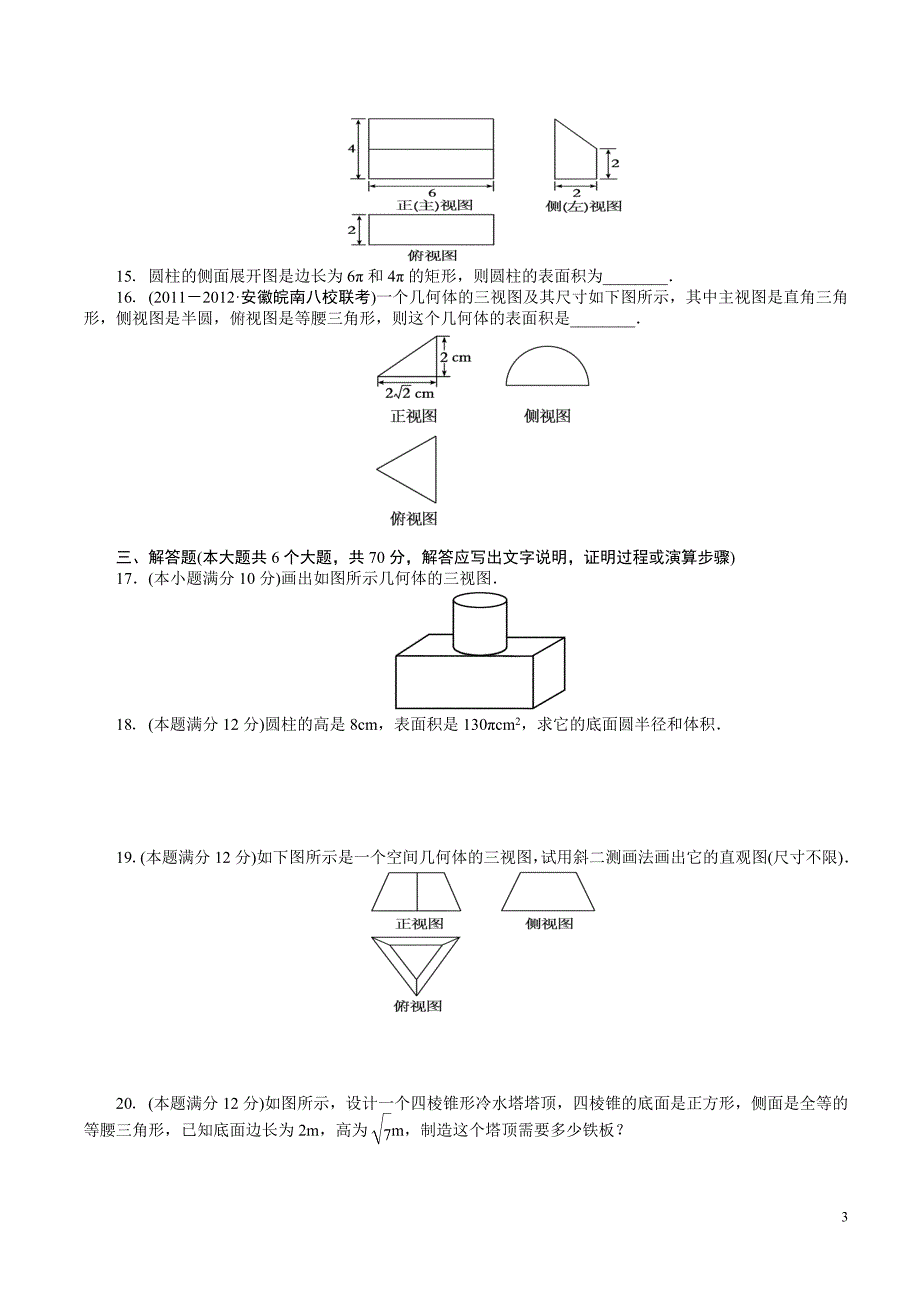 必修2第一章综合检测题_第3页