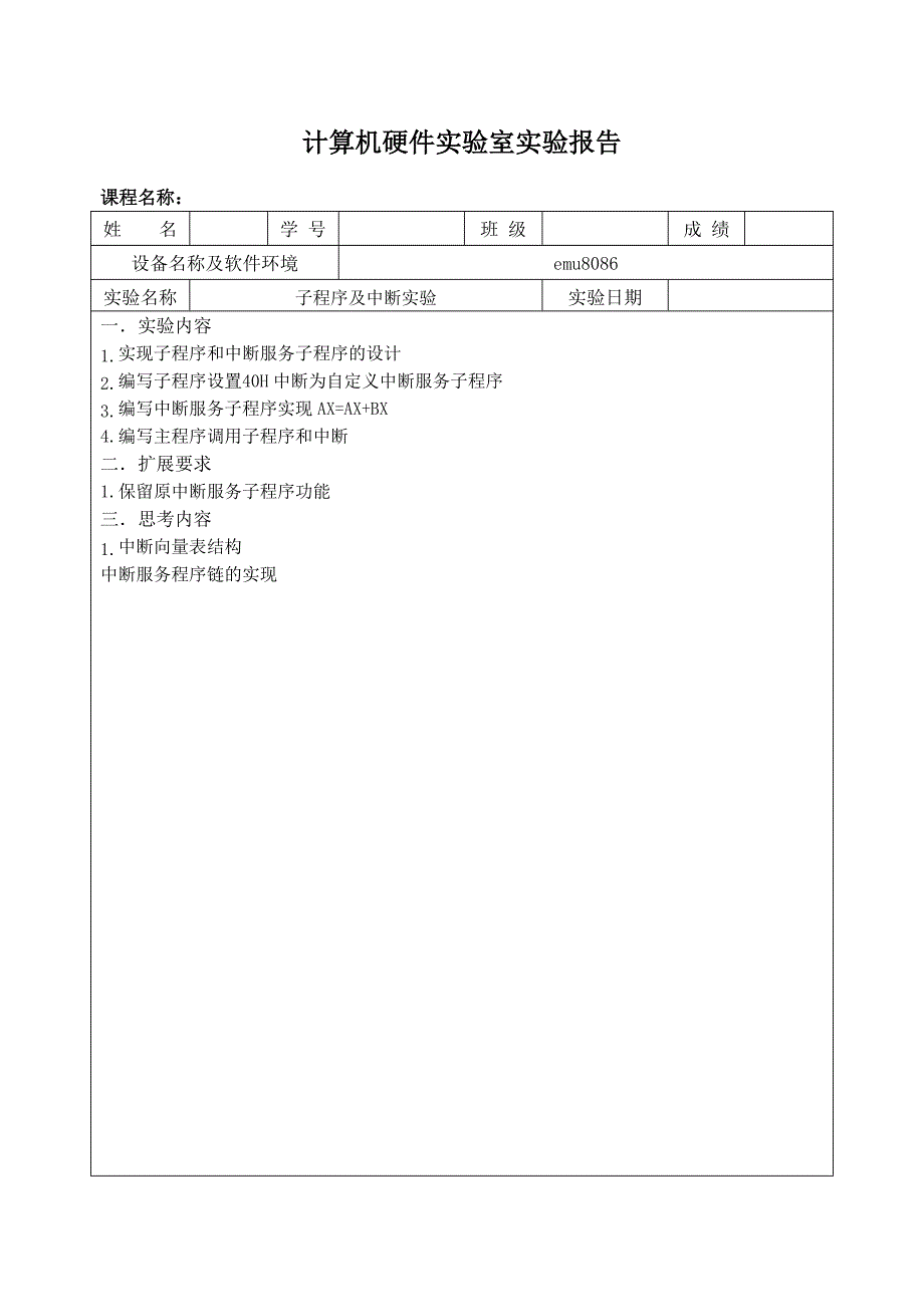 汇编语言子程序及中断_第1页