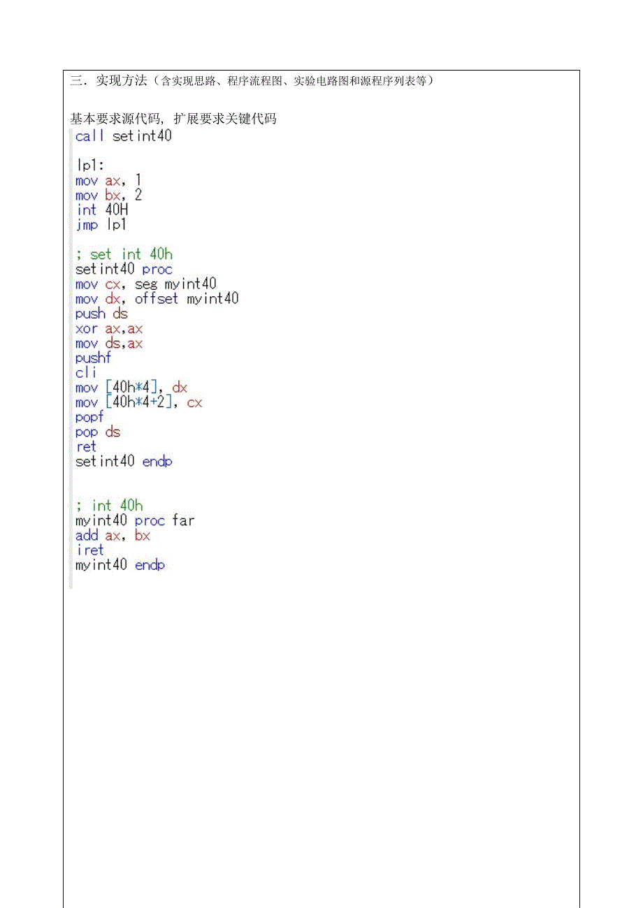 汇编语言子程序及中断_第3页