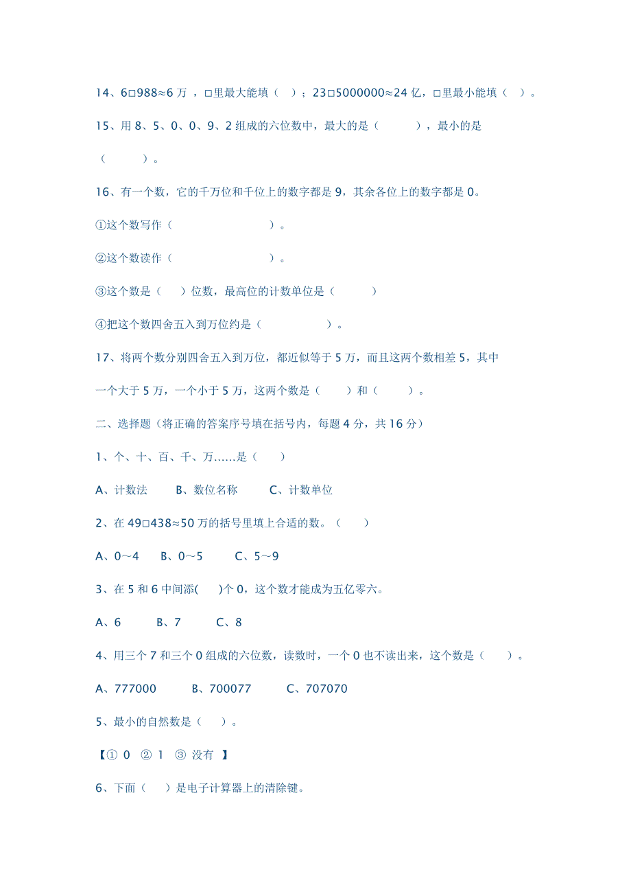 数学第一单元测试卷.doc_第2页