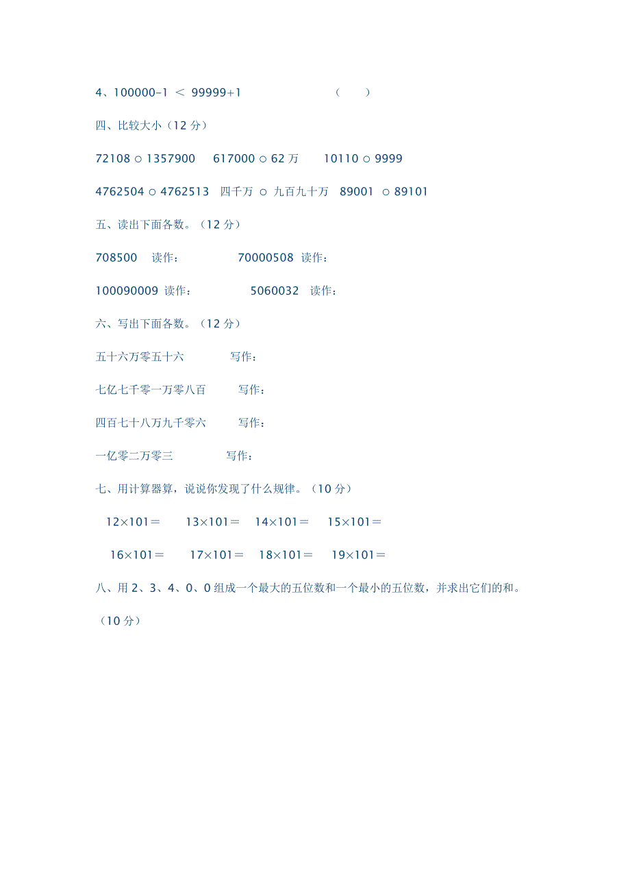 数学第一单元测试卷.doc_第4页