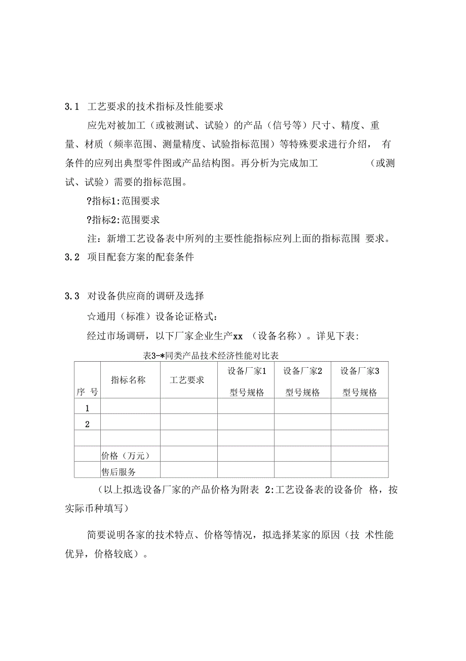 单项论证报告_第2页