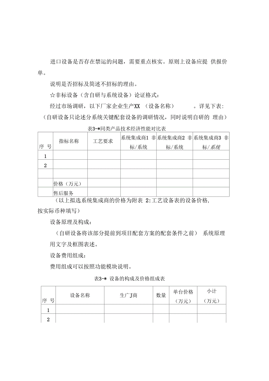 单项论证报告_第3页