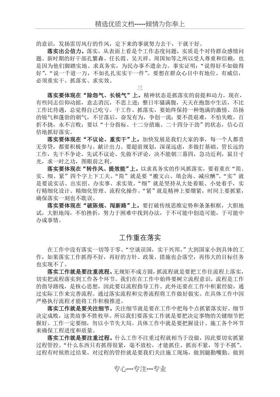 抓落实相关文章分析_第5页