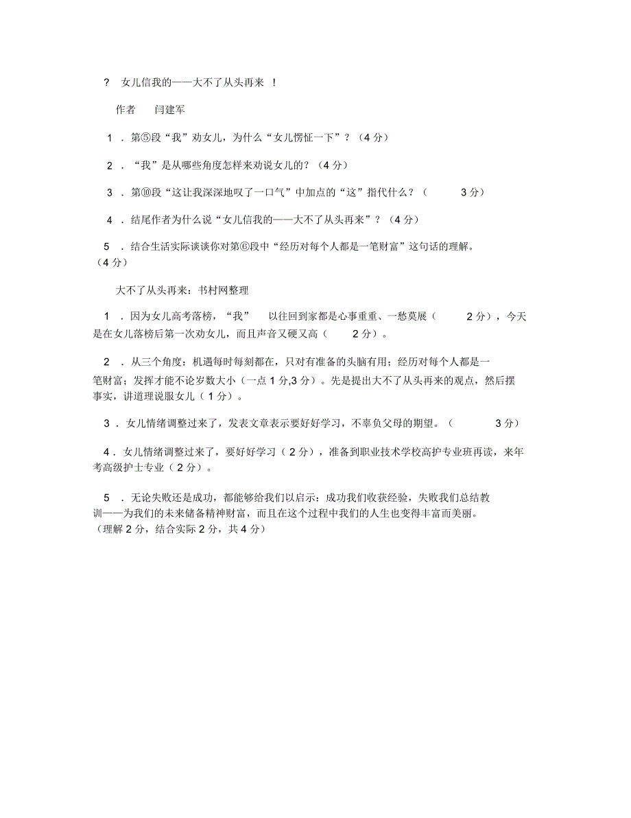 [大不了从头再来]阅读答案_第2页