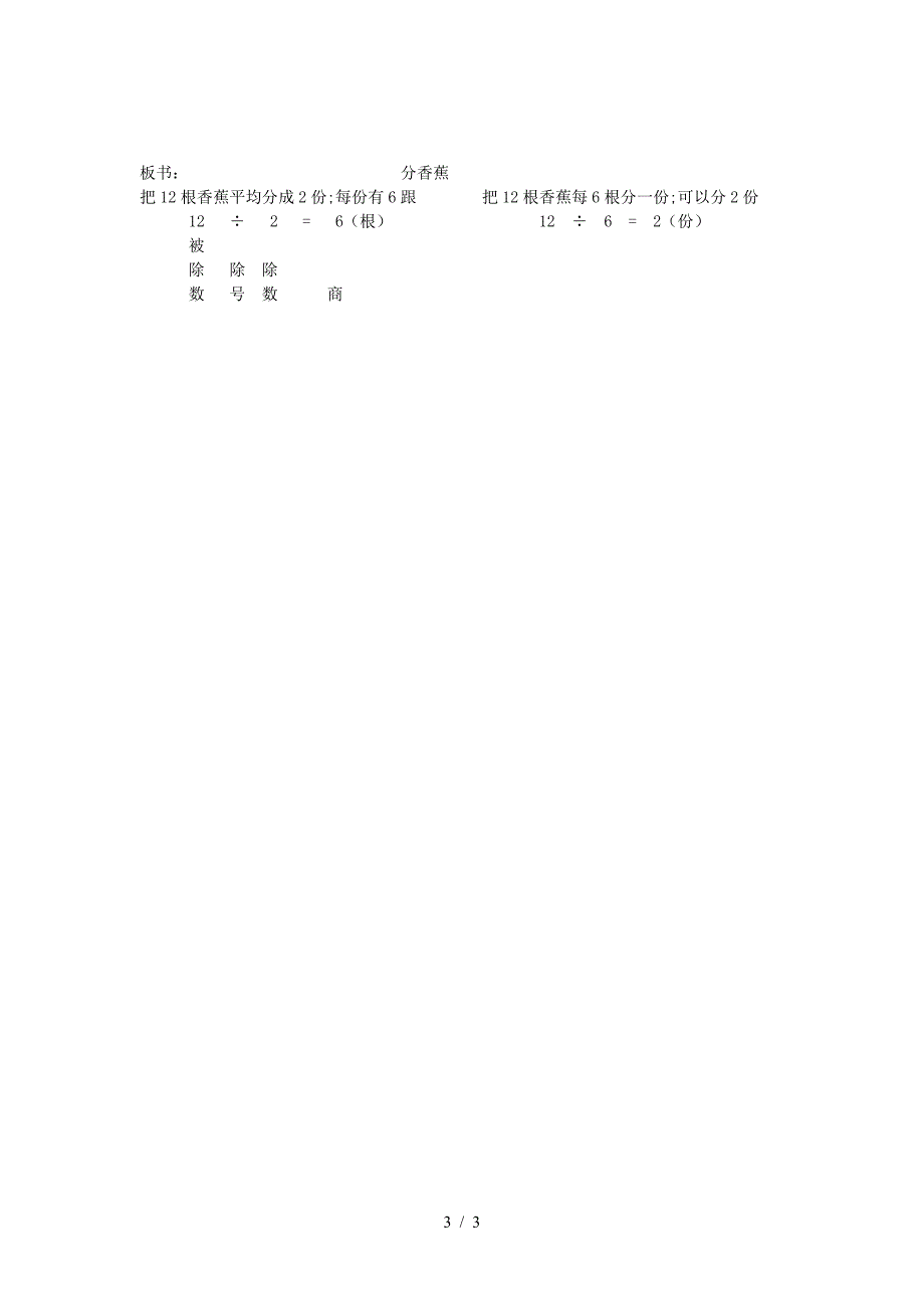 新北师大版小学数学二年级上册分香蕉教案.doc_第3页