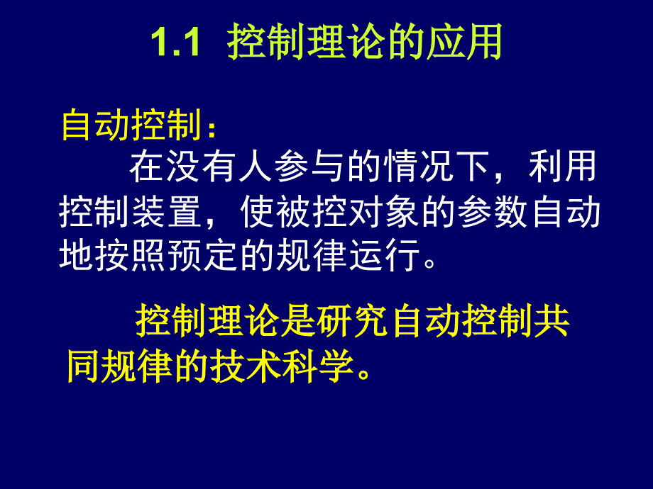 机械控制工程概论_第4页