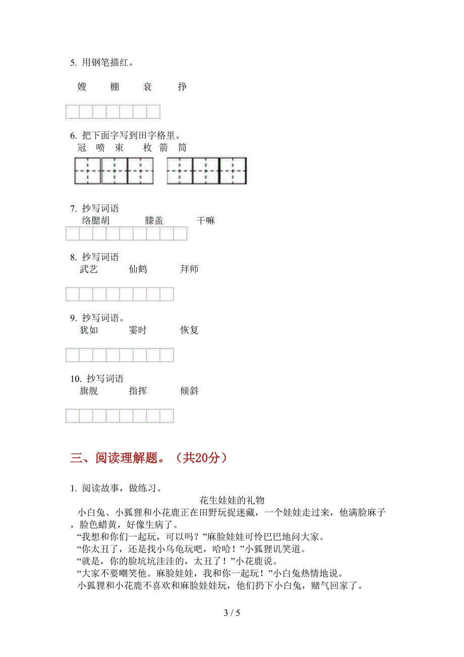 新北师大版五年级上册期中语文强化训练.doc_第3页