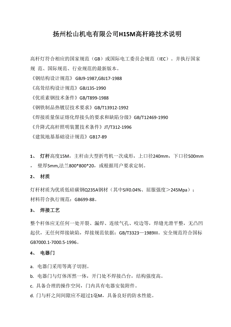 米高杆灯技术参数_第1页