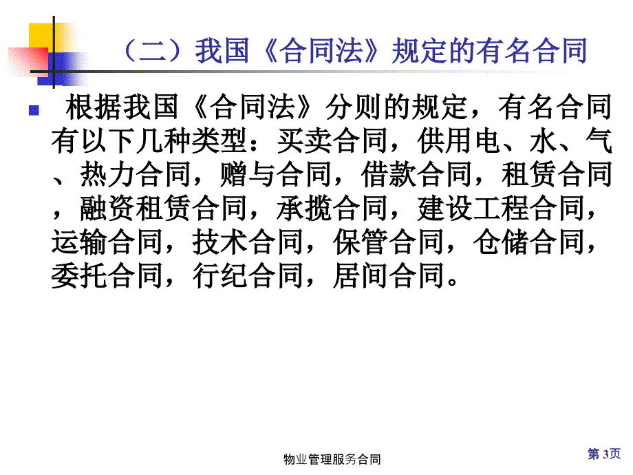 物业管理服务合同课件_第3页