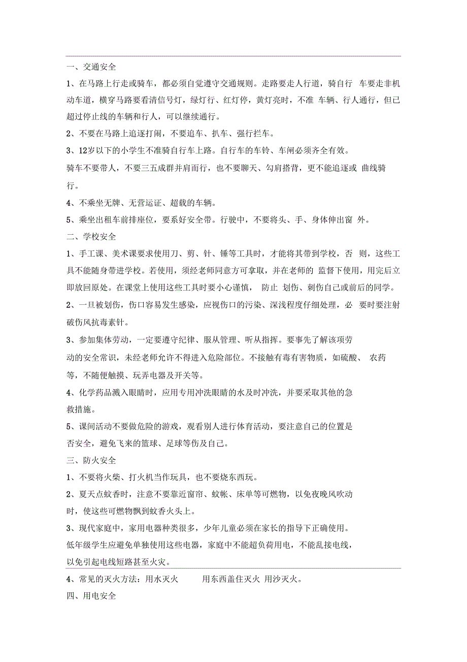 二年级安全教育资料_第1页