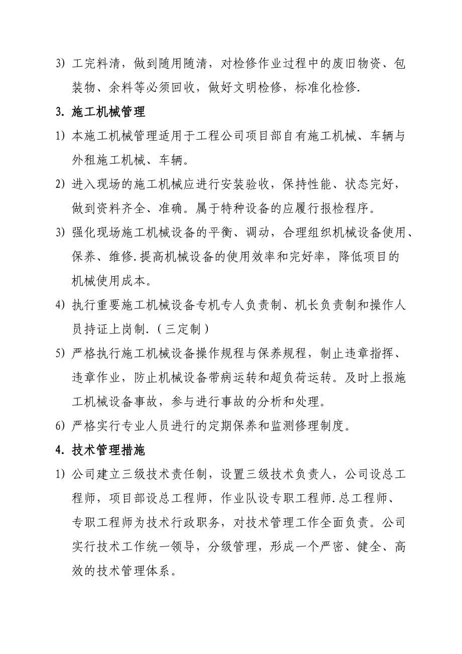 施工效率提升措施.docx_第5页