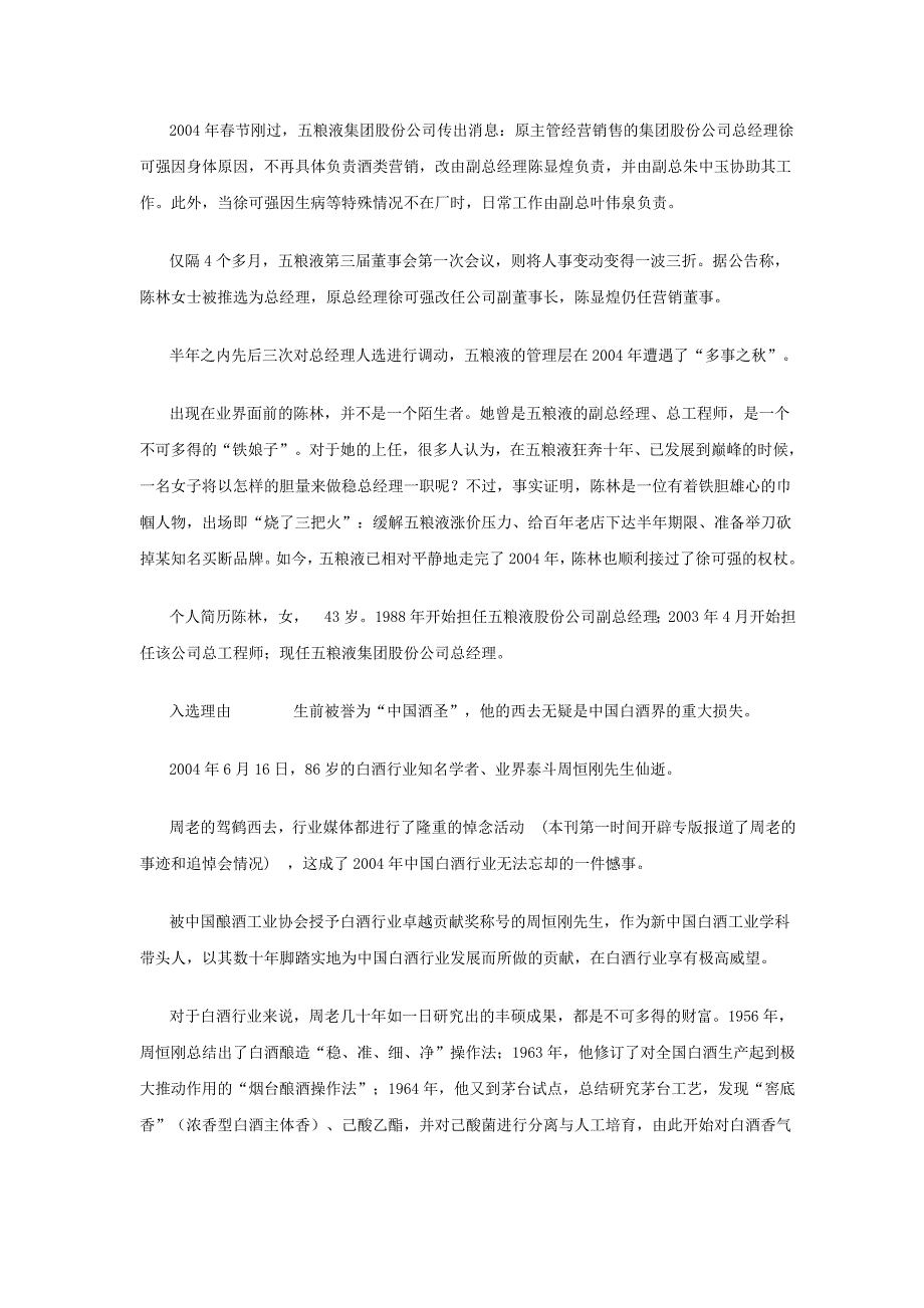 2004食品行业人物报告_第3页