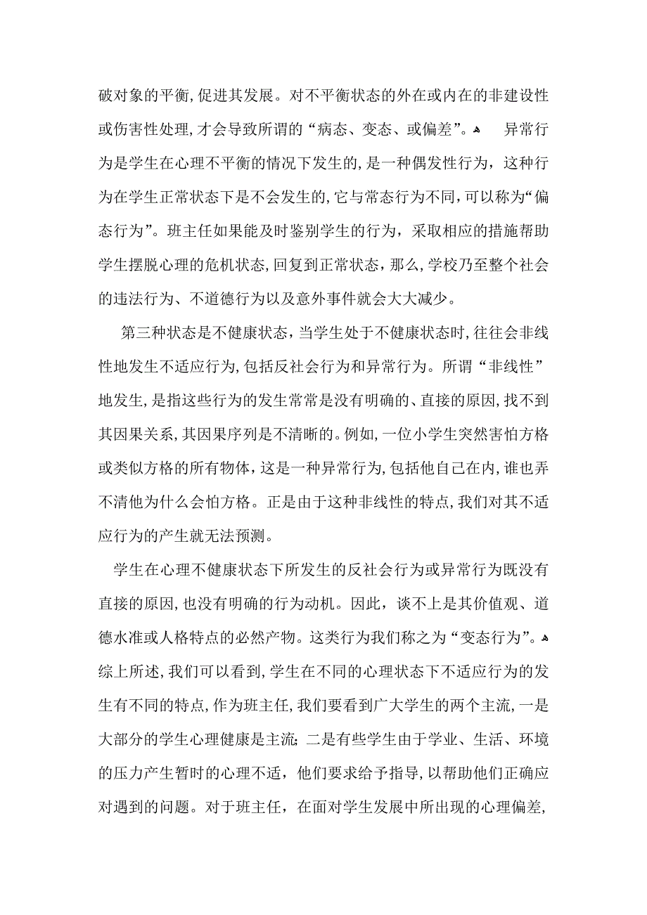 关于心理健康教育心得体会模板集锦8篇_第5页