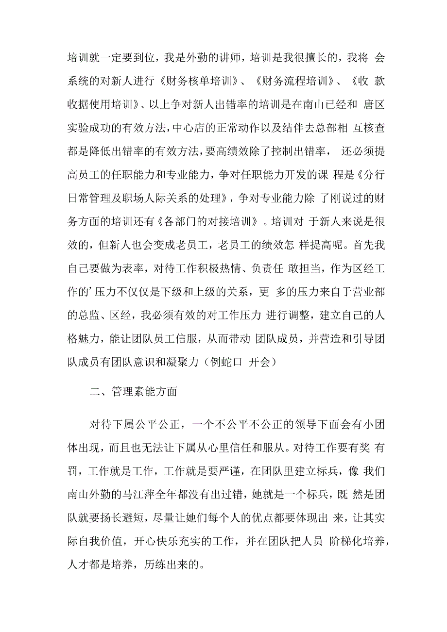 关于公司竞聘经理演讲稿合集7篇_第2页