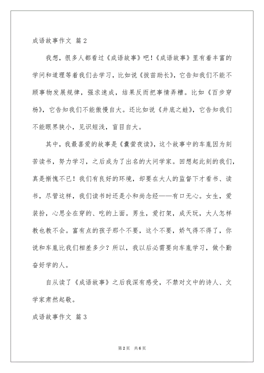 成语故事作文集锦6篇_第2页