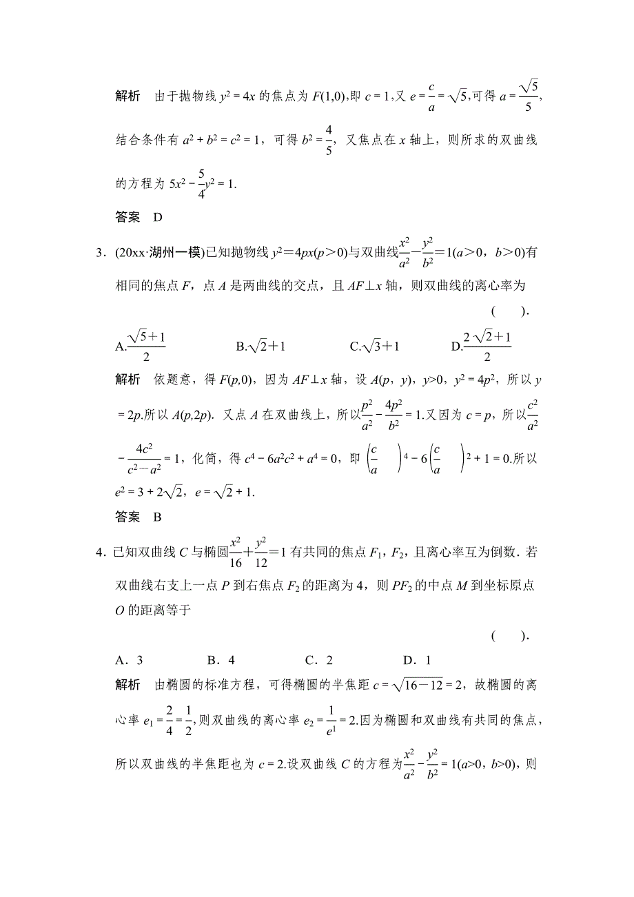 高考二轮理科数学 提升训练：常考问题15椭圆、双曲线、抛物线的基本问题_第2页