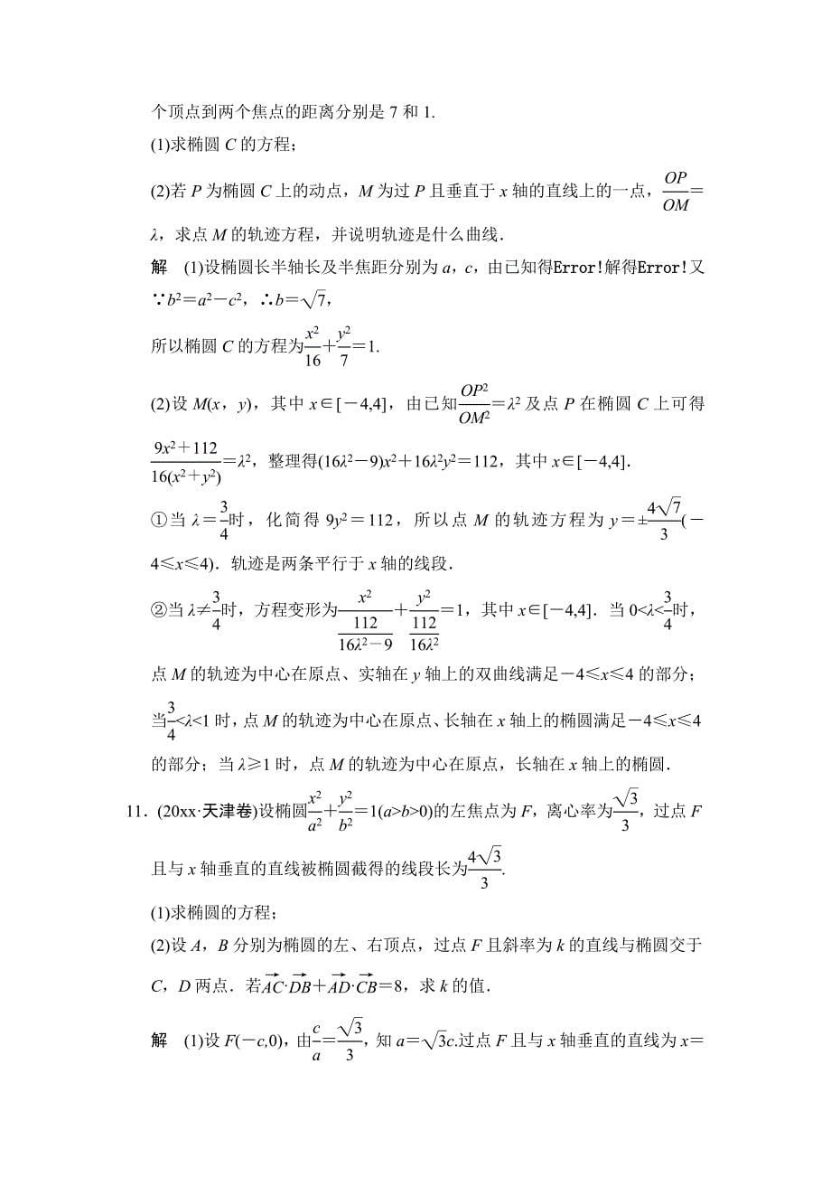 高考二轮理科数学 提升训练：常考问题15椭圆、双曲线、抛物线的基本问题_第5页