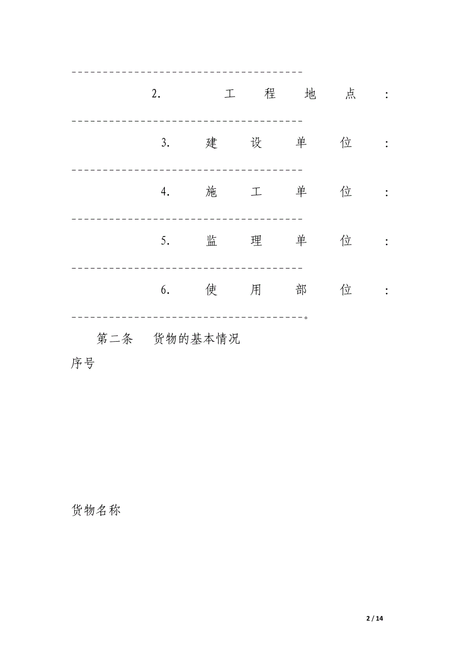 新版北京市建筑工程门窗采购合同（bf20170135）.docx_第2页