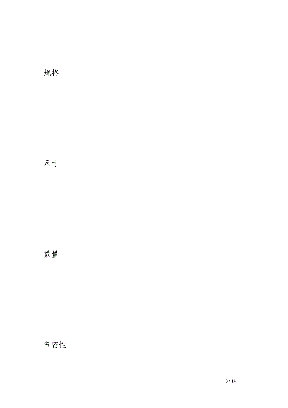 新版北京市建筑工程门窗采购合同（bf20170135）.docx_第3页