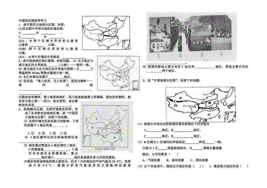 读中国四大地理分区图.doc_第1页